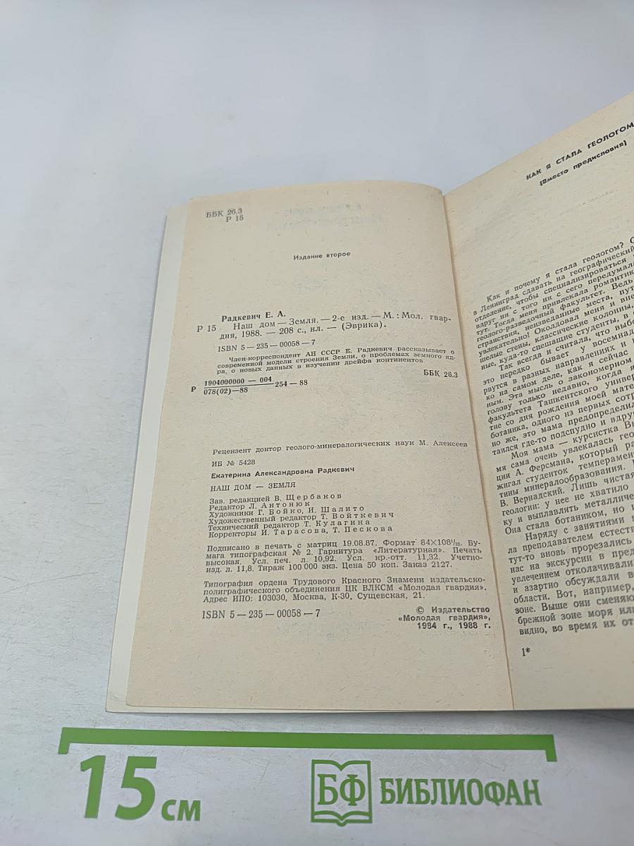 Наш дом-Земля