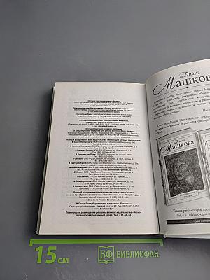 Паутина лжи