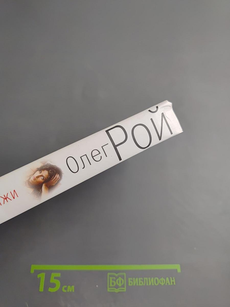 Паутина лжи