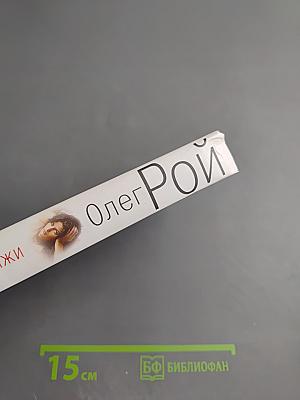 Паутина лжи