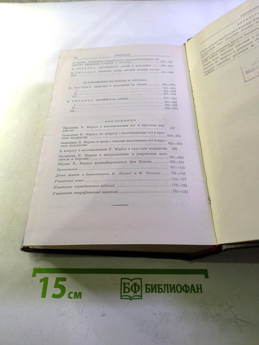 К. Маркс и Ф. Энгельс. Сочинения. Том 15