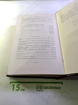 К. Маркс и Ф. Энгельс. Сочинения. Том 15