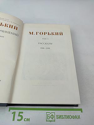 Рассказы 1896-1899. Том 3