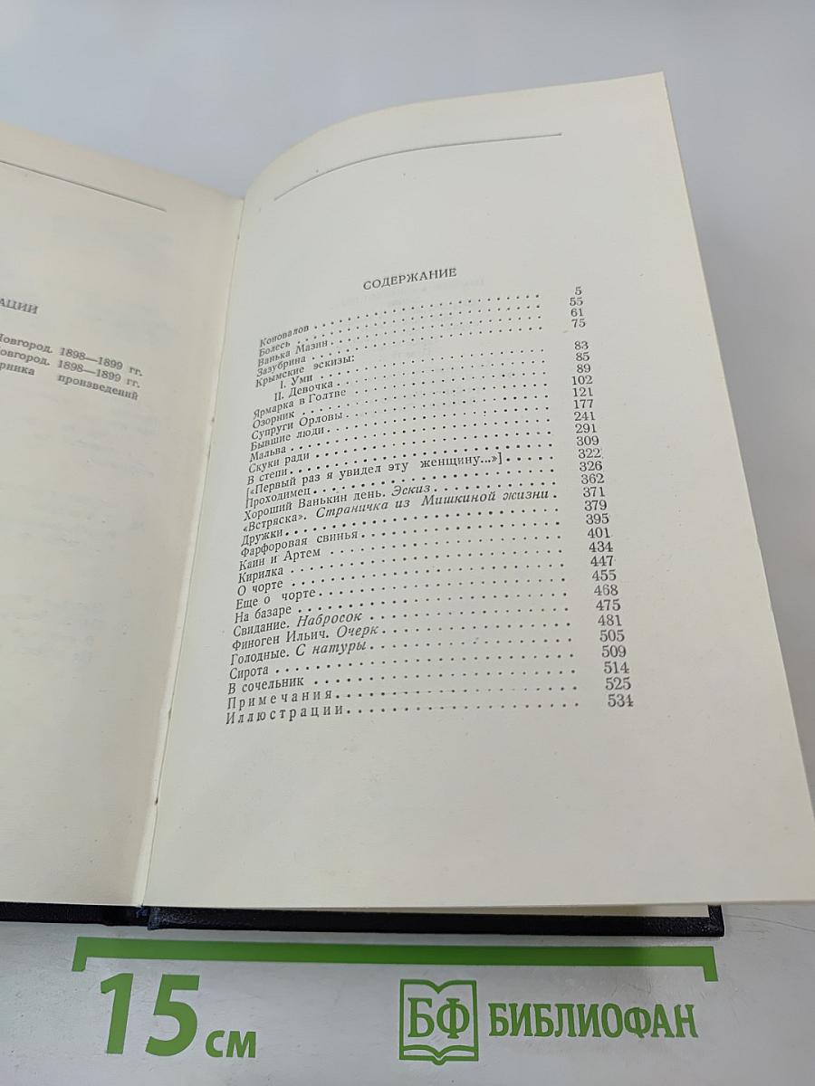 Рассказы 1896-1899. Том 3