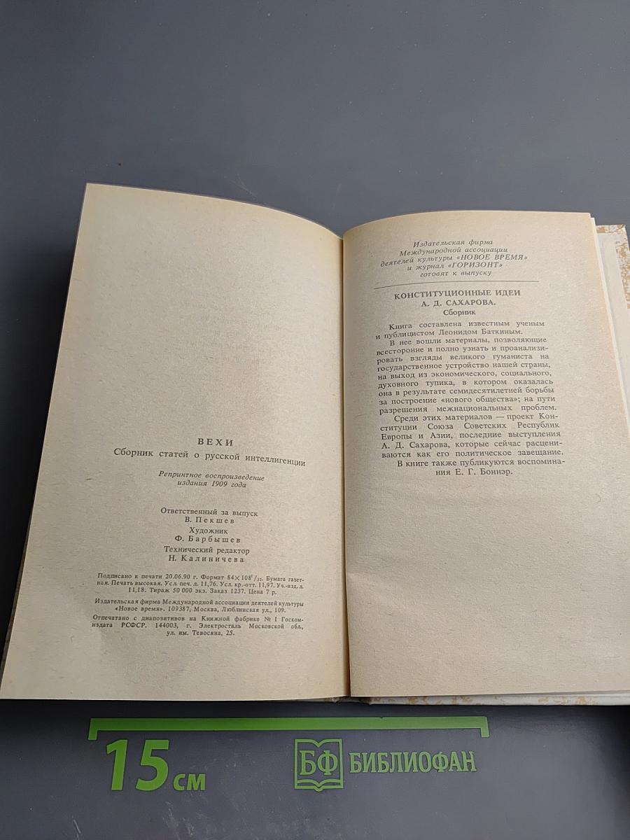 ВЕХИ. Сборник статей о русской интеллигенции
