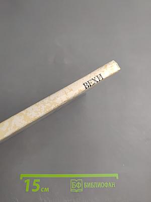 ВЕХИ. Сборник статей о русской интеллигенции