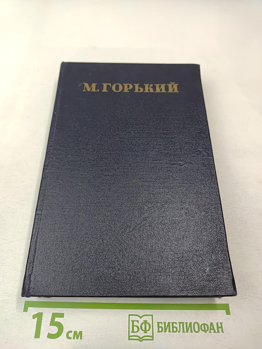 Собрание сочинений. Том 12: Пьесы. 1908-1915