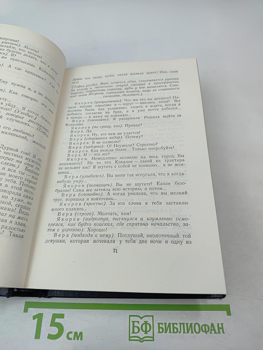 Собрание сочинений. Том 12: Пьесы. 1908-1915