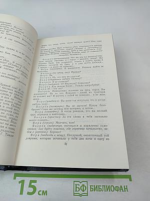 Собрание сочинений. Том 12: Пьесы. 1908-1915