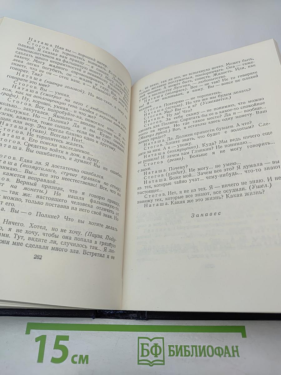 Собрание сочинений. Том 12: Пьесы. 1908-1915
