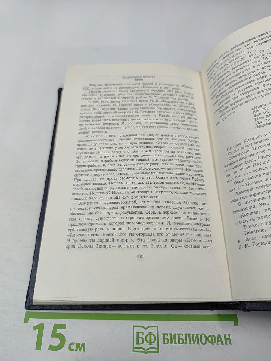Собрание сочинений. Том 12: Пьесы. 1908-1915