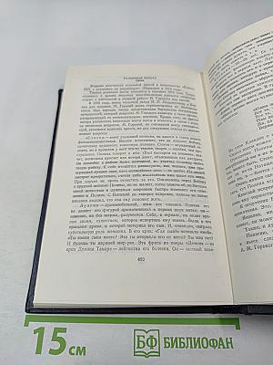 Собрание сочинений. Том 12: Пьесы. 1908-1915