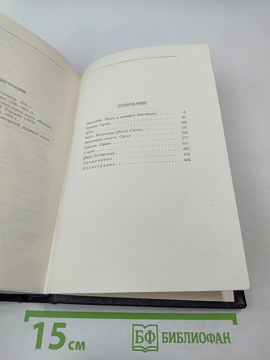 Собрание сочинений. Том 12: Пьесы. 1908-1915