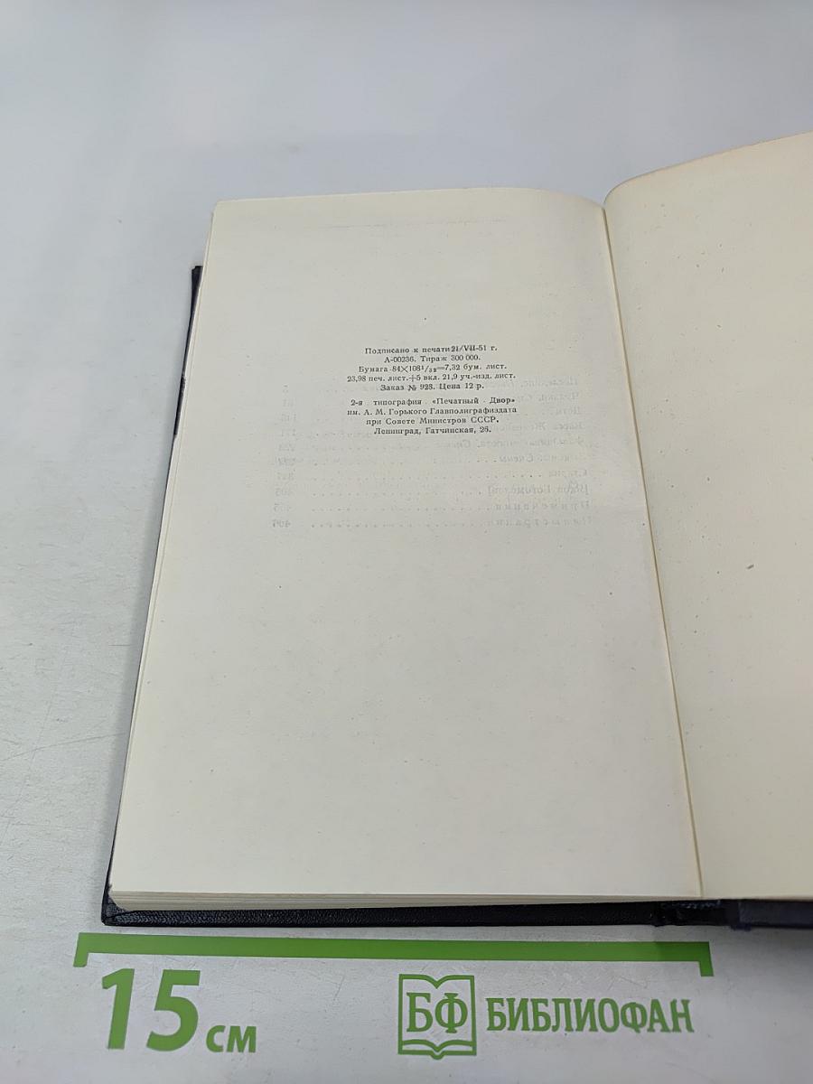 Собрание сочинений. Том 12: Пьесы. 1908-1915