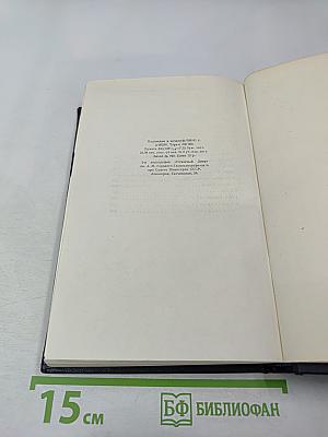 Собрание сочинений. Том 12: Пьесы. 1908-1915