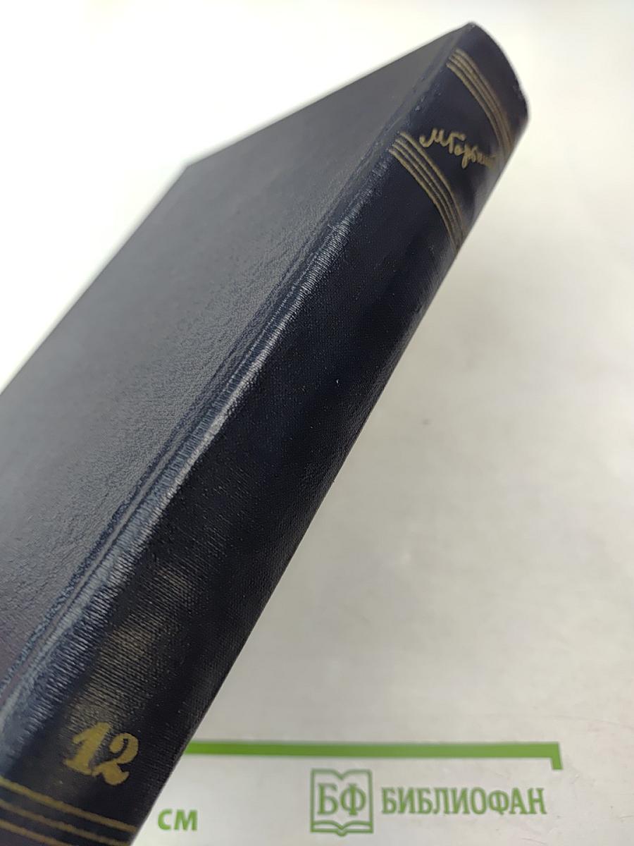 Собрание сочинений. Том 12: Пьесы. 1908-1915