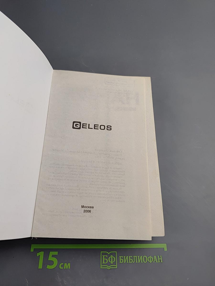 Роман с демоном