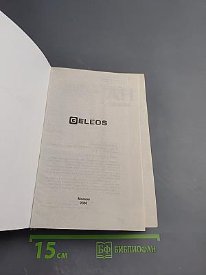 Роман с демоном