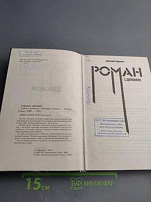 Роман с демоном