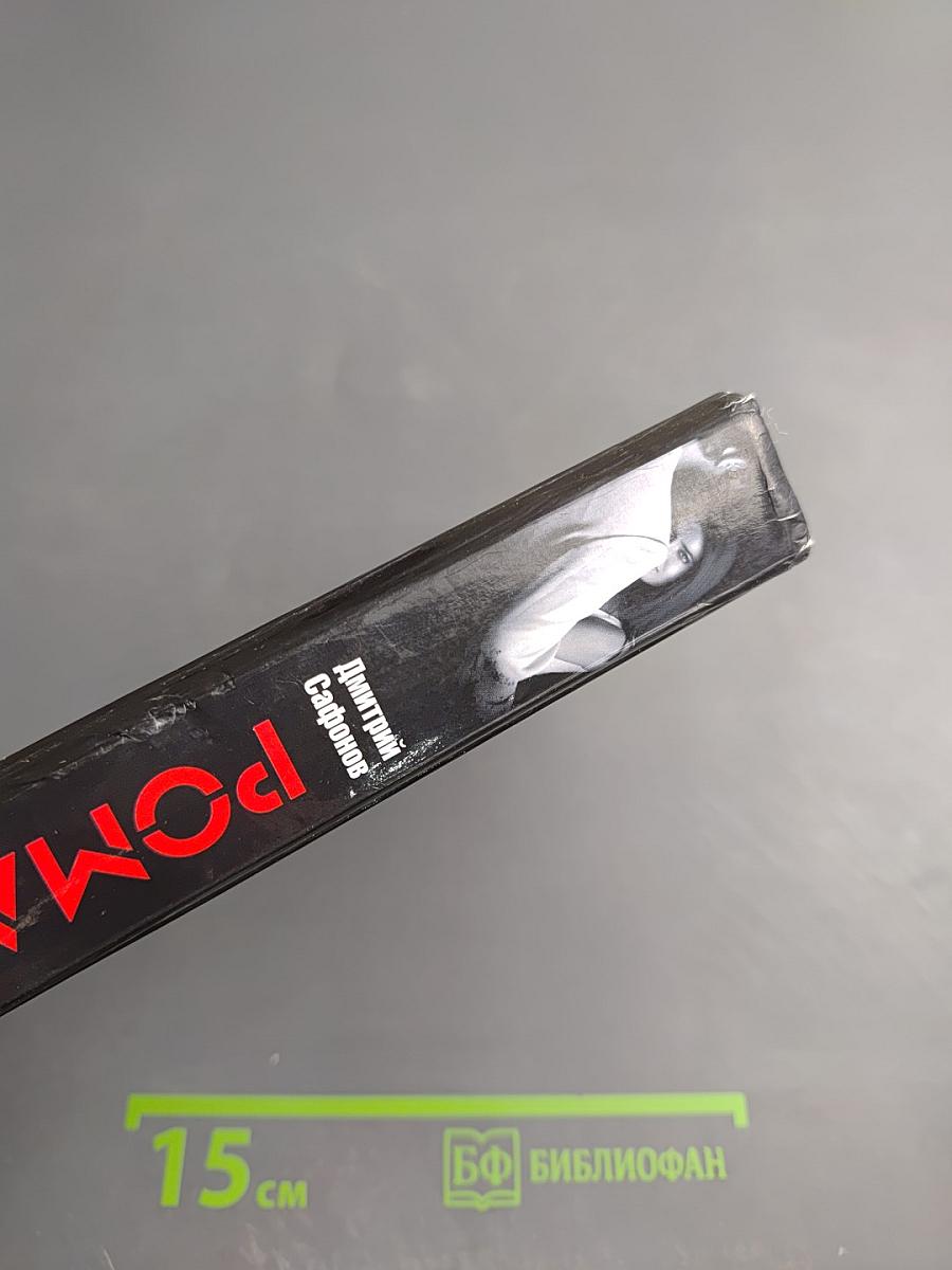 Роман с демоном