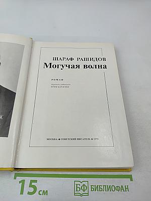 Могучая волна