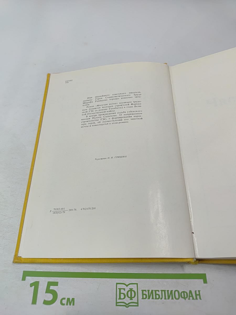 Могучая волна