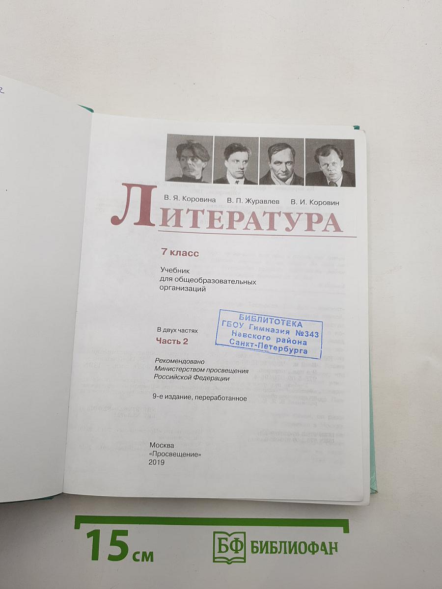 Литература