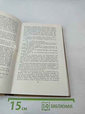 Стендаль. Собрание сочинений в пятнадцати томах. Том тринадцатый