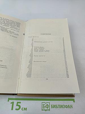 Стендаль. Собрание сочинений в пятнадцати томах. Том тринадцатый