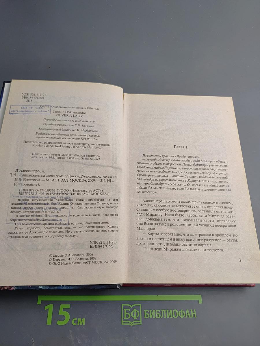 Лучшая жена на свете