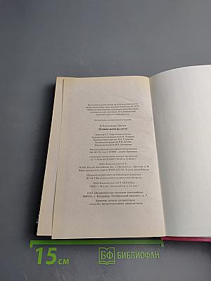 Лучшая жена на свете