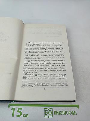 Собрание сочинений в восьми томах. Том 3