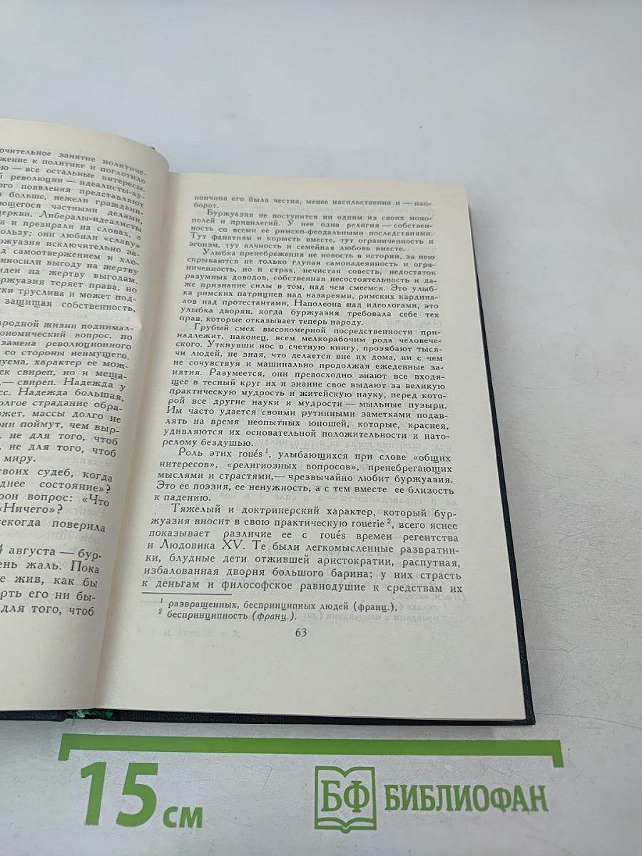 Собрание сочинений в восьми томах. Том 3