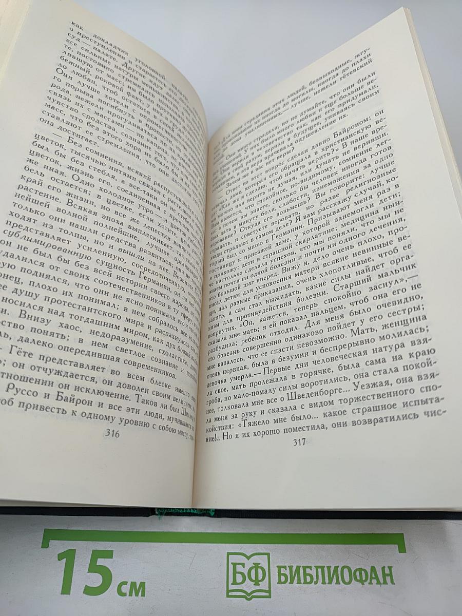 Собрание сочинений в восьми томах. Том 3