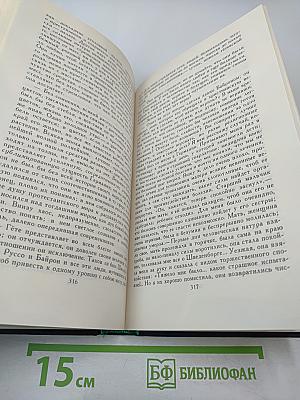 Собрание сочинений в восьми томах. Том 3
