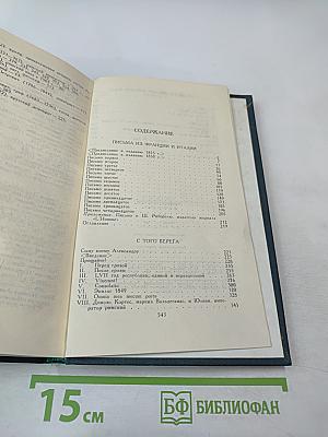 Собрание сочинений в восьми томах. Том 3