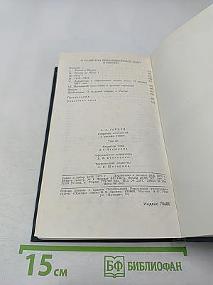 Собрание сочинений в восьми томах. Том 3