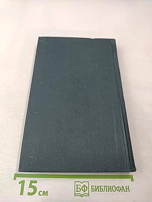 Собрание сочинений в восьми томах. Том 3