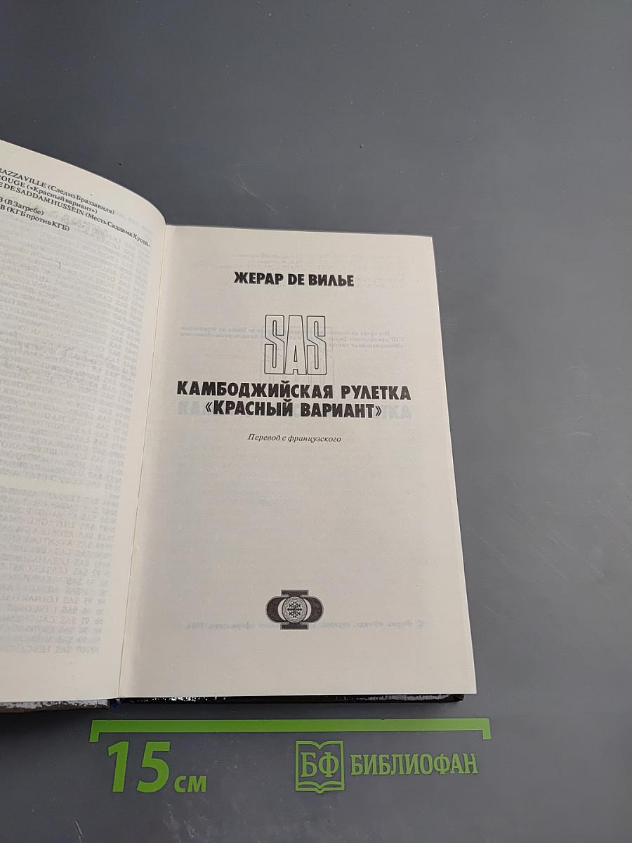 Камбоджийская рулетка «Красный вариант»