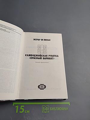 Камбоджийская рулетка «Красный вариант»