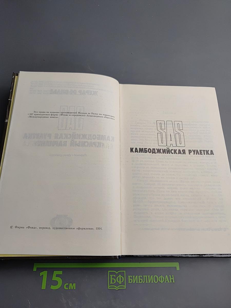 Камбоджийская рулетка «Красный вариант»