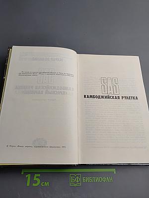 Камбоджийская рулетка «Красный вариант»