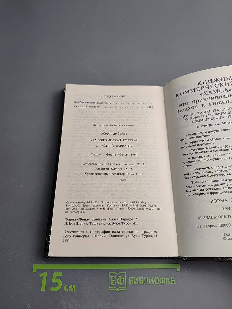 Камбоджийская рулетка «Красный вариант»