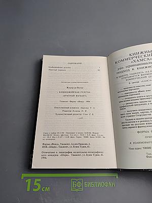 Камбоджийская рулетка «Красный вариант»