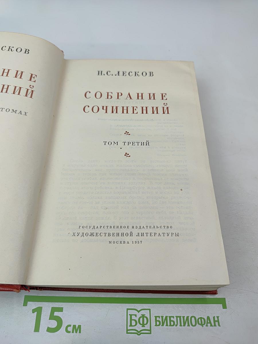 Собрание сочинений. Том третий