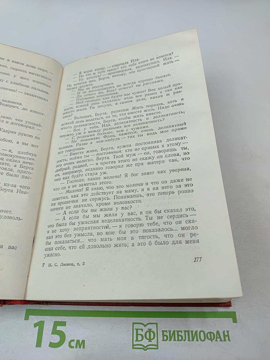 Собрание сочинений. Том третий