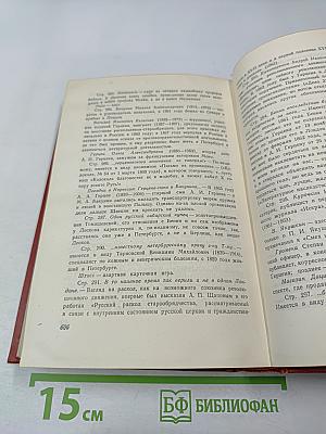 Собрание сочинений. Том третий