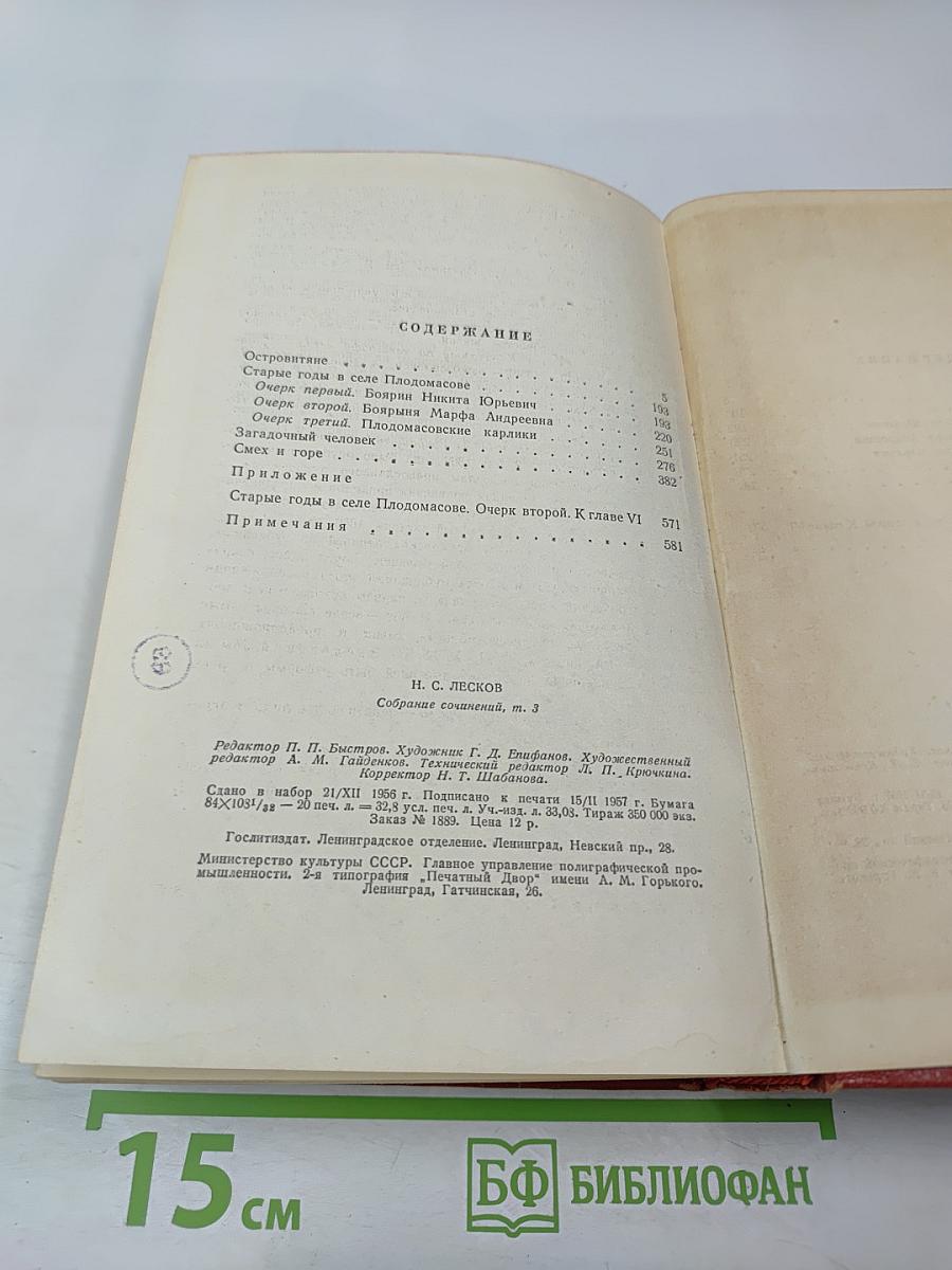 Собрание сочинений. Том третий