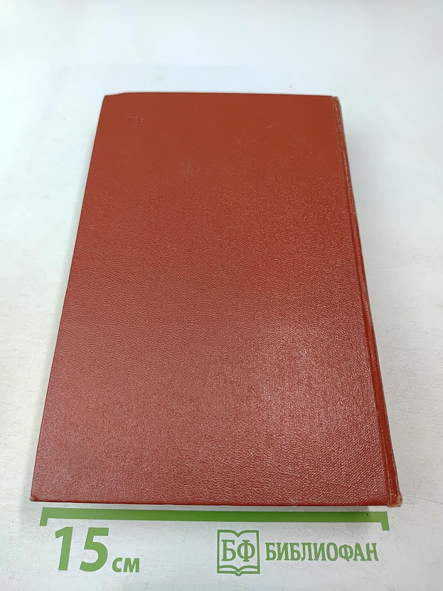 Собрание сочинений. Том третий