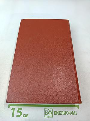 Собрание сочинений. Том третий